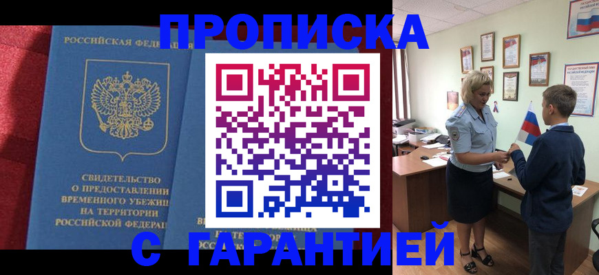 прописка для кредита в Советской Гавани